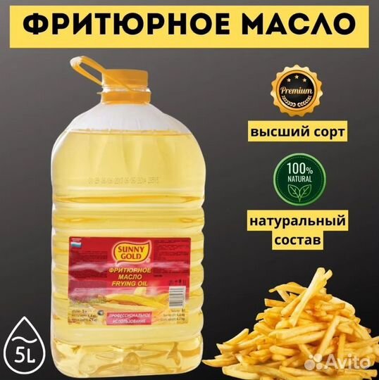 Масло для фритюра