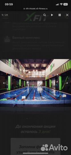 Абонемент в X-fit