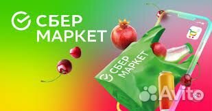 Скидка в сбер маркете