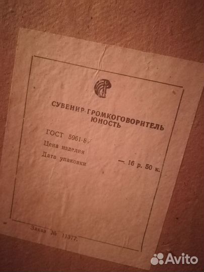 Радиоприемник СССР