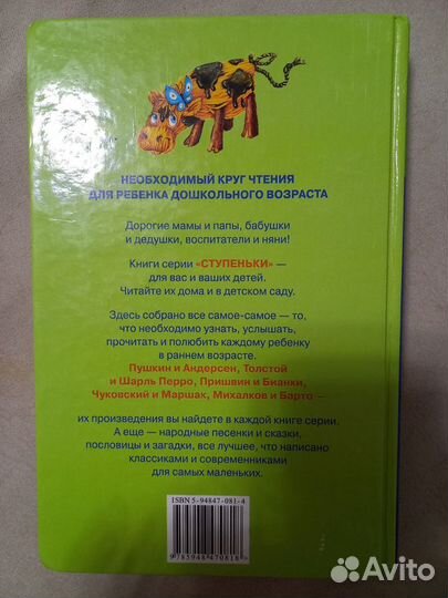 Детская книга сборник произведений с 2 до 4