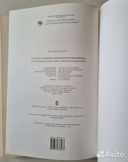 Таврический дворец. люди. события. размышления