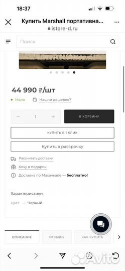 Колонка marshall tufton