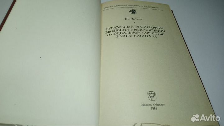 Буржуазный эгалитаризм. Эволюция представлений