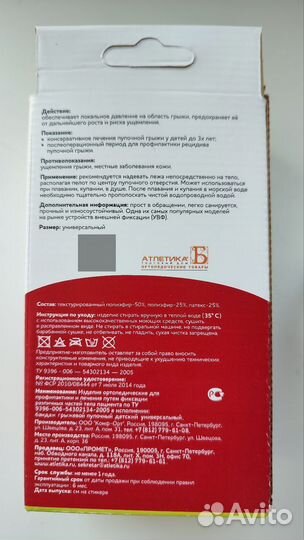 Бандаж противогрыжевый детский 2 шт