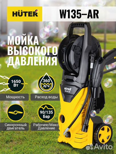 Мойка высокого давления Huter W135