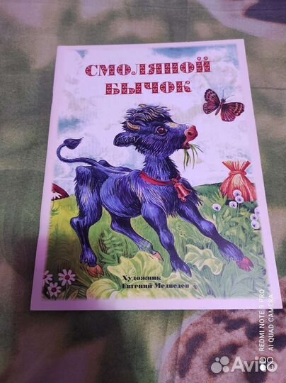 Смоляной бычок