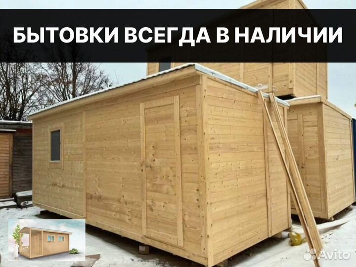 Деревянная бытовка, хоз блок Без переплат
