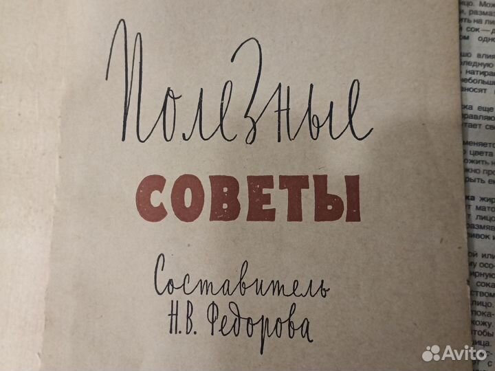 Книга.Полезные советы