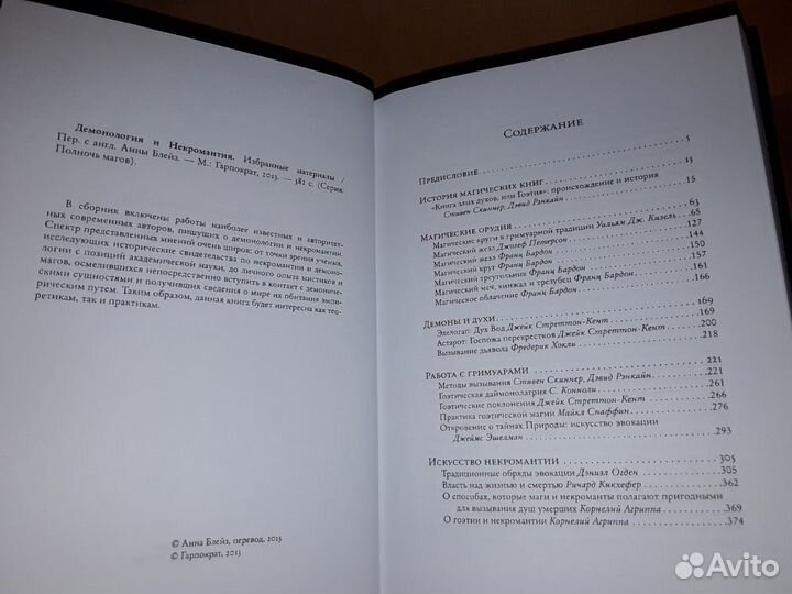 Демонология и Некромантия. Избранные материалы