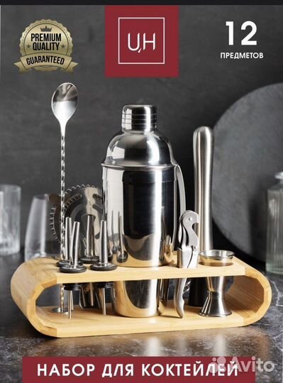 Набор для коктелей