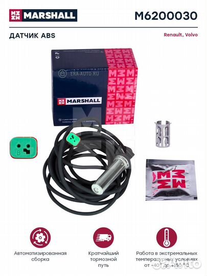 Marshall M6200030 Датчик ABS, прямой, L3950 мм, о