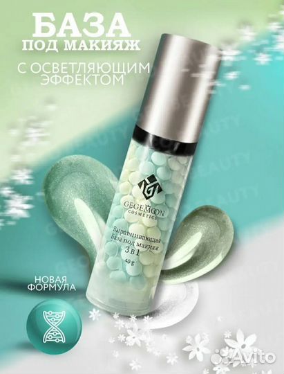 Трёхцветная база праймер матирующая выравнивающая