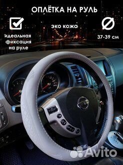 Оплетка на руль из экокожи