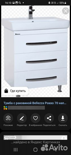 Продам комплект мебели для ванной Беллеза