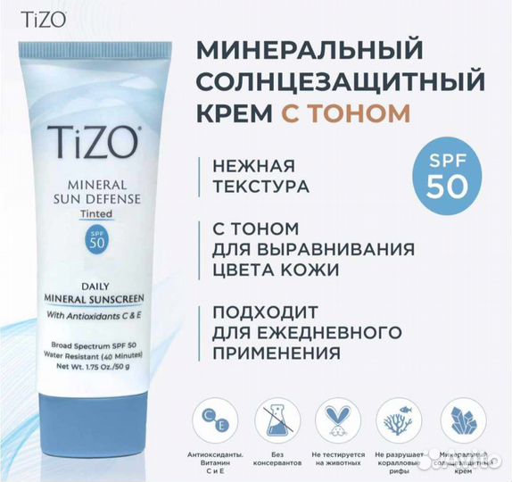 Солнцезащитный крем Tizo