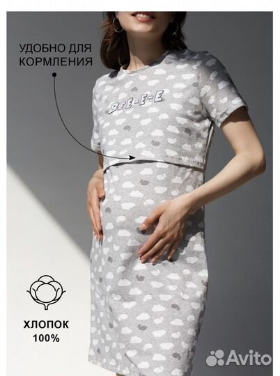 Сорочка для беременных / кормления