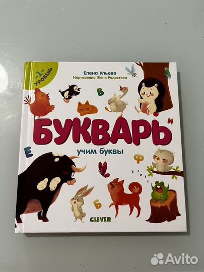 Букварь 1-й уровень clever