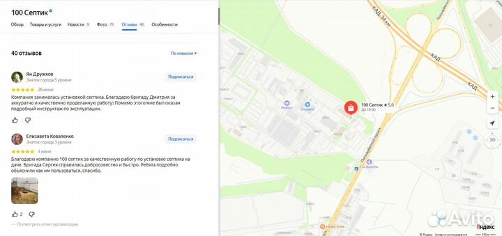 Септик Далос