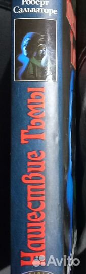 Нашествие тьмы