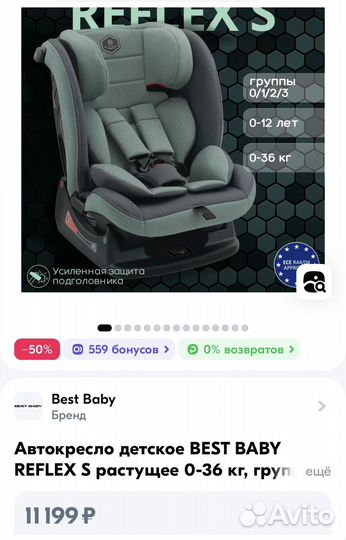 Автокресло best baby reflex S растущее 0-36 кг