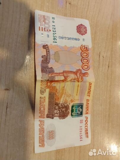 Купюра с красивым номером