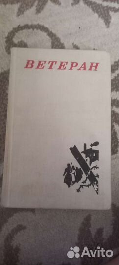 Книга о Великой Отечественной Войне