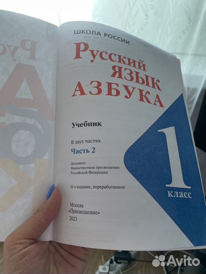 Азбука 1 класс 2 части Просвещение 2023