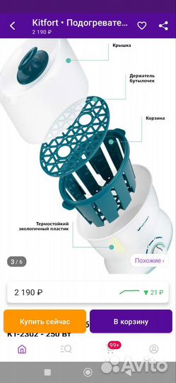 Стерилизатор подогреватель для бутылочек