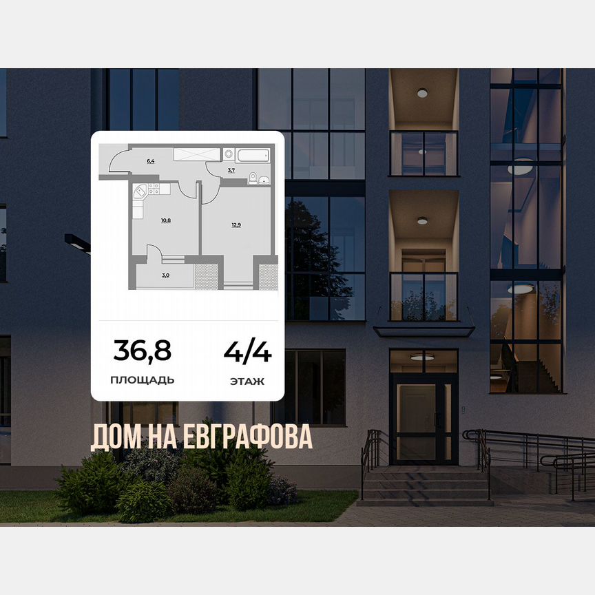 1-к. квартира, 36,8 м², 4/4 эт.