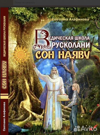 Книги Ведическая школа Русколань
