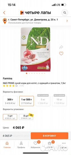 Сухой корм farmina фармина для котят