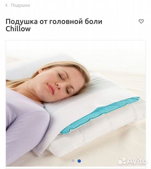 Охлаждающая подушка от головной боли