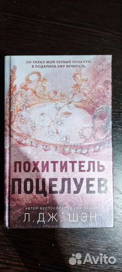 Л Дж Шэн Похититель поцелуев