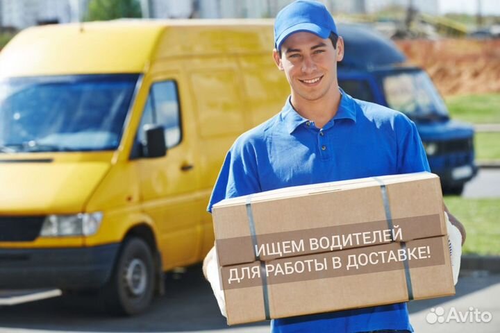 Водитель Экспедитор