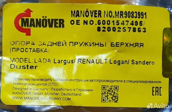 Резинка под пружину задняя верхняя Largus/Logan