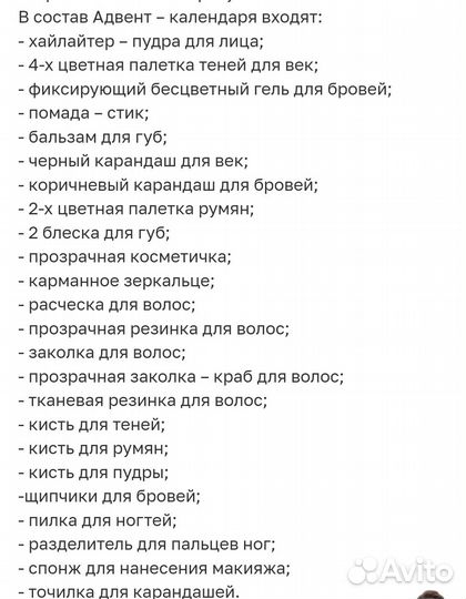 Косметика и аксессуары Адвент-календарь 25 окошек