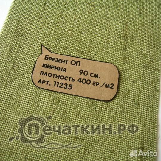 Брезентовая ткань