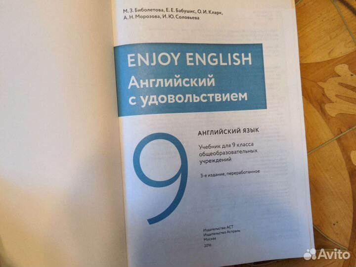 Учебник Enjoy English 9 Класс фгос