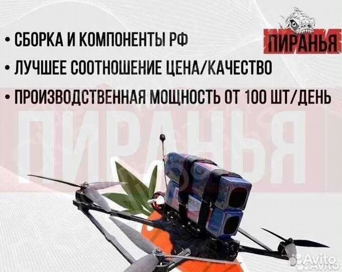 Квадpoкоптеp fрv Пиpaнья 7 и 10 ''