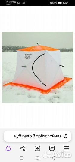 Палатка зимняя трехслойная с печкой в комплекте