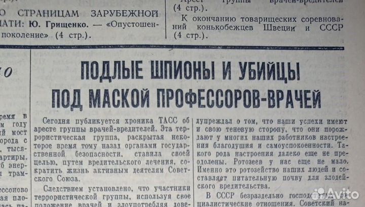 Врачи вредители (Правда 1953 г.)