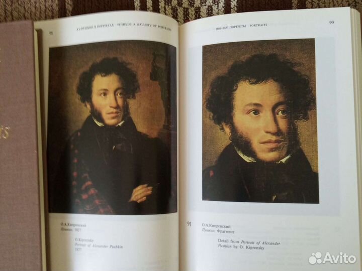 А.С.Пушкин в портретах. Автор Е.В.Павлова