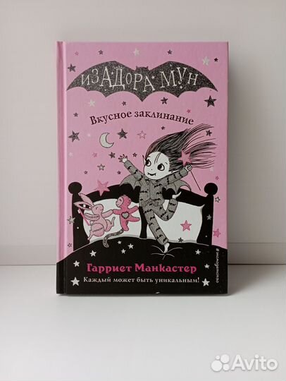 Книга Изадора мун