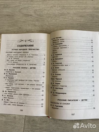 Книга хрестоматия для внекласного чтения