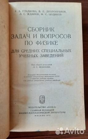Сборник задач и вопросов по физике