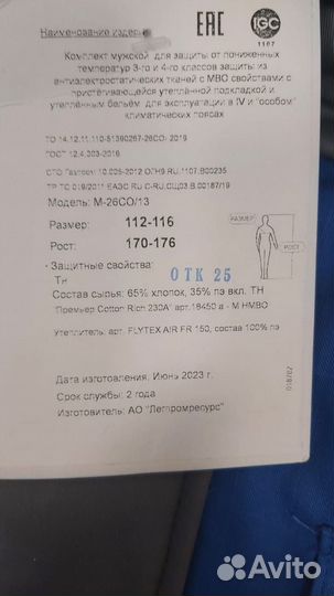 Спецодежда зима