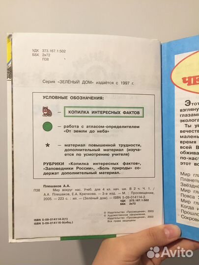 Мир вокруг нас 4 класс 2005г Плешаков