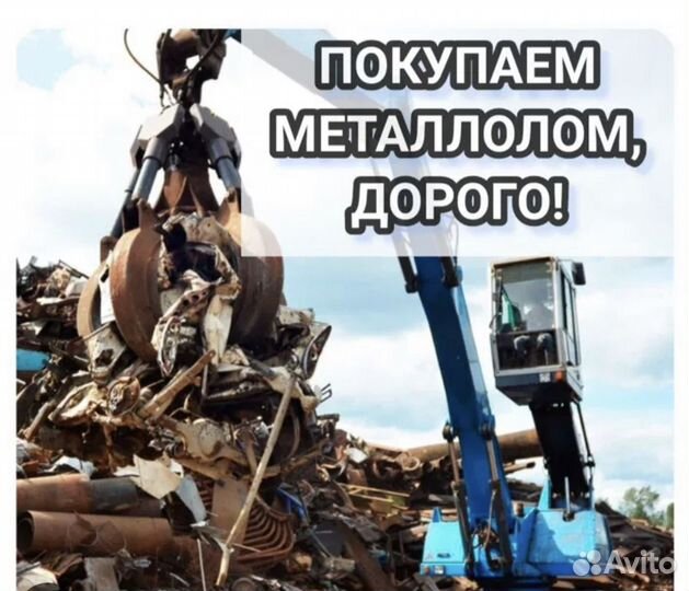 Вывоз металлолома,скупка металлолома,сдать металл