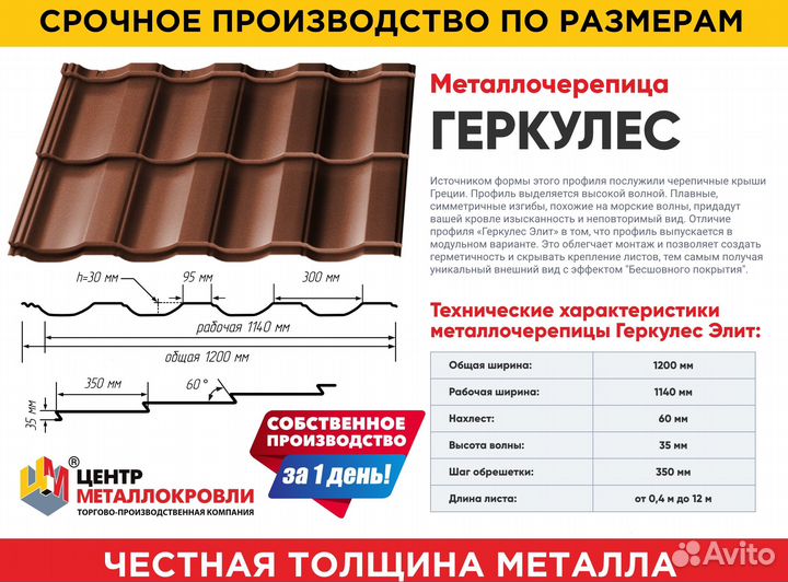 Черепица из металла